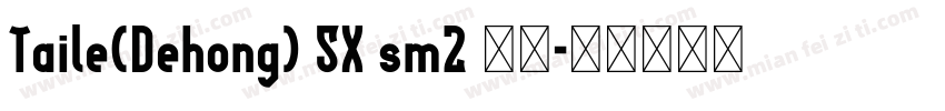 Taile(Dehong) SX sm2 斜体字体转换